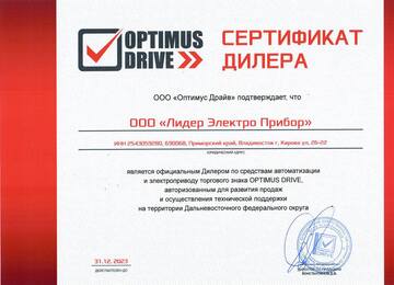Сертификат дилера ООО «Оптимус Драйв»